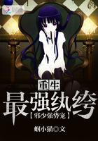 最强纨绔少爷女主角