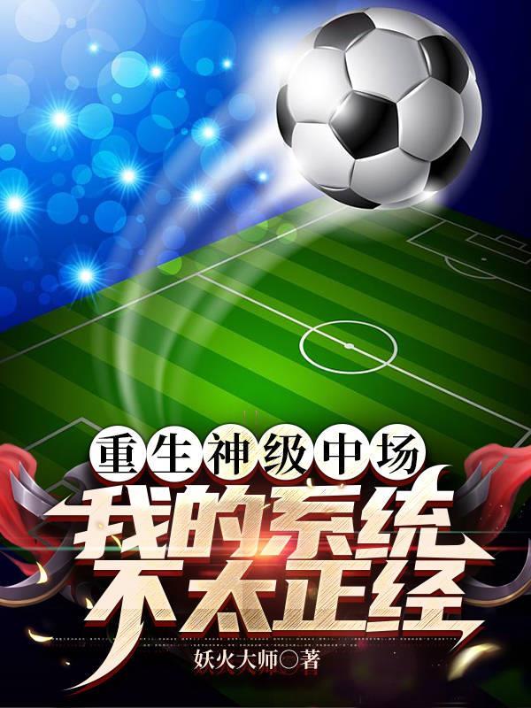 足球传奇赛
