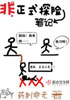 非正式探险笔记吧