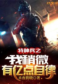 特种兵之我有亿万技能22k