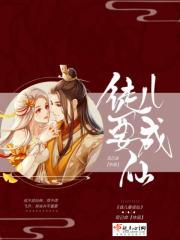 徒儿为师真的不会修仙