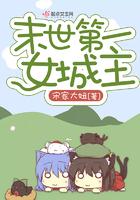 末世第一女主宰无删减