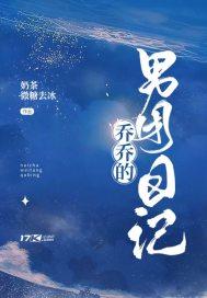 乔乔在干什么