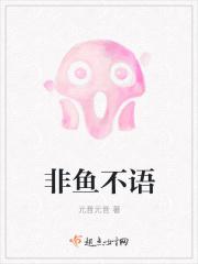 非鱼作者