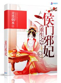 重生之邪门侯妃