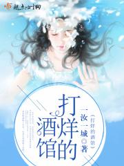 打烊酒馆在线观看免费
