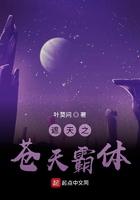 遮天之苍天霸体苍空