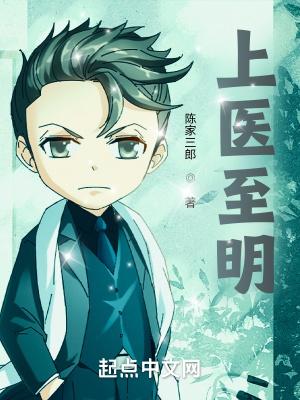 上医至明八零电子书