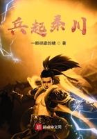 兵起秦川免费阅读全文