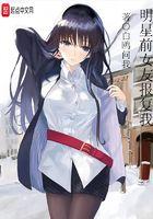 明星前女友报复我扫书
