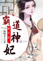 霸道总裁惹不得全文免费阅读最新章节