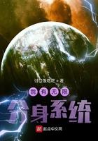 我有无限分身系统一口气看完