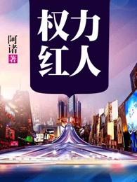 一品红人全文免费阅读完整版