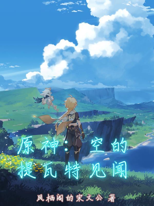 原神提瓦特指南在哪