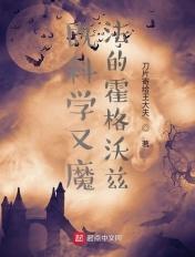 霍格沃兹是真的有魔法吗?