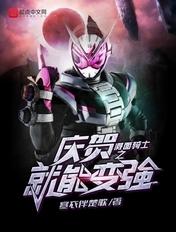 假面骑士庆贺表情包