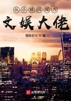 从小鲜肉成为文娱大佬免费