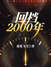 回档2000年陆飞女人有谁