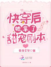 快穿拿了女主剧本
