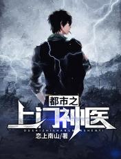 都市上门仙医