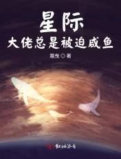 星际大佬总想种田