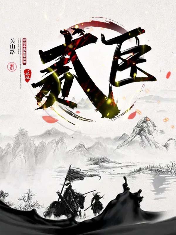 贰臣传原文