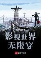 影视世界无限穿越的