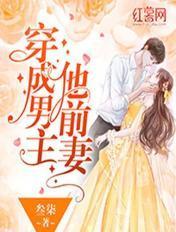 穿成男主他前妻[五零