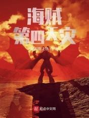 海贼里的第四 天灾