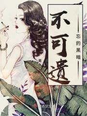 不可遗忘片头曲