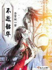 韶华易逝 不负青春