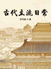 古代常用