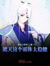 遮天重生霸体