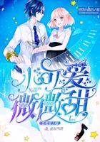 恶魔强势宠hi小可爱