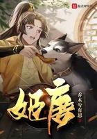 姬唐女主个人资料介绍