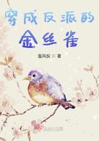 穿成反派金丝雀gl天在水免费阅读