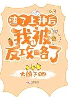 我渣了个上神全文阅读