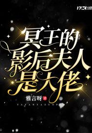 冥王的妻全文免费