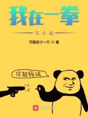 我在一拳超人日常生活