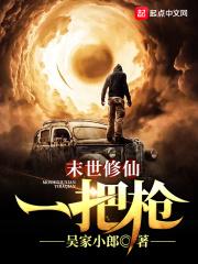 末世修仙高手免费阅读