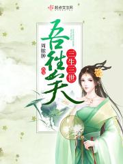 三生吾众