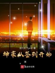 神豪从签到开始合集免费