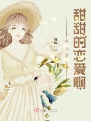 我想要甜甜的恋爱表情包