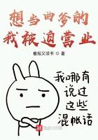 相当曲爹的我被迫