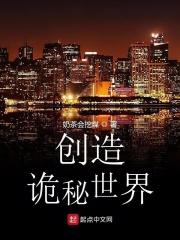 创造世界免费阅读