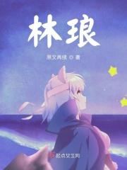 林琅天和青檀双修哪几