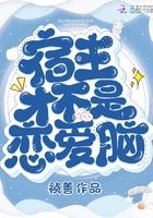 发现宿主才不是恋爱脑