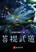 菩提大道什么意思