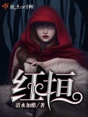 红垣克