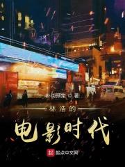 林浩的饰演者